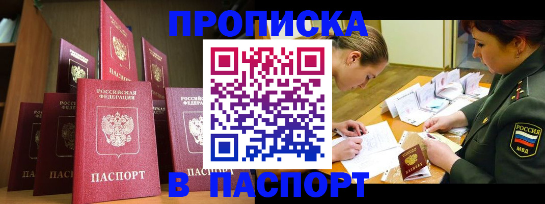 временная регистрация 2025 в Белебее