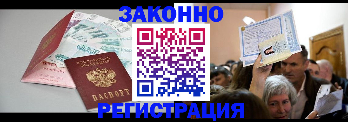 временная регистрация для всех в Белебее