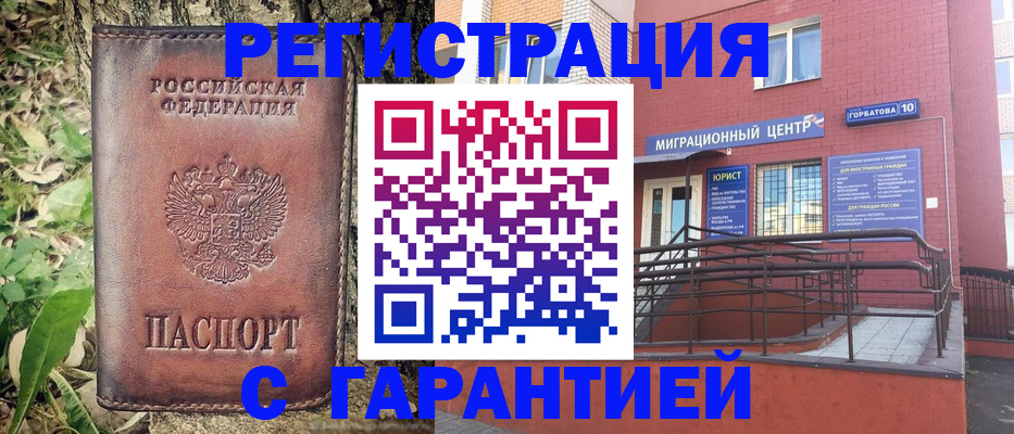 временная регистрация в Белебее