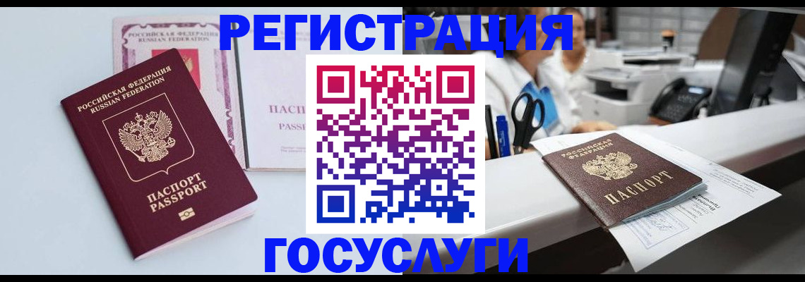 временная регистрация для всех в Белебее