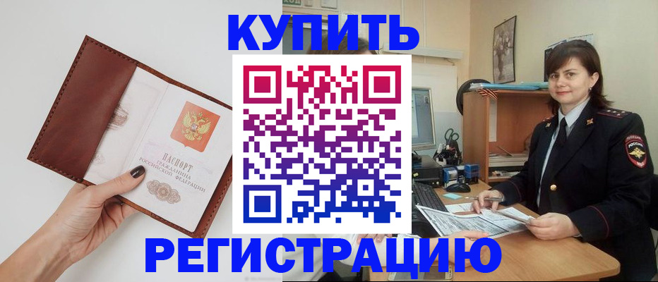 прописка 2025 в Белебее