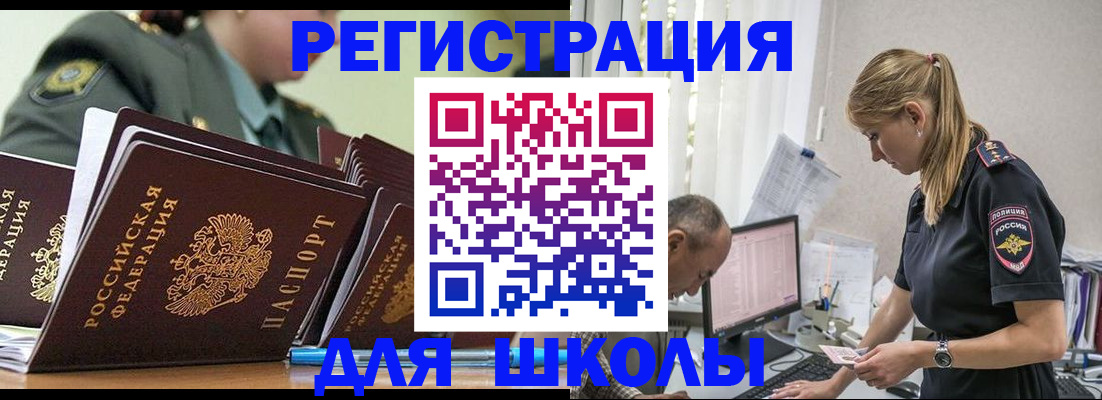 временная регистрация для всех в Белебее